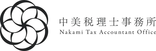 中美税理士事務所
